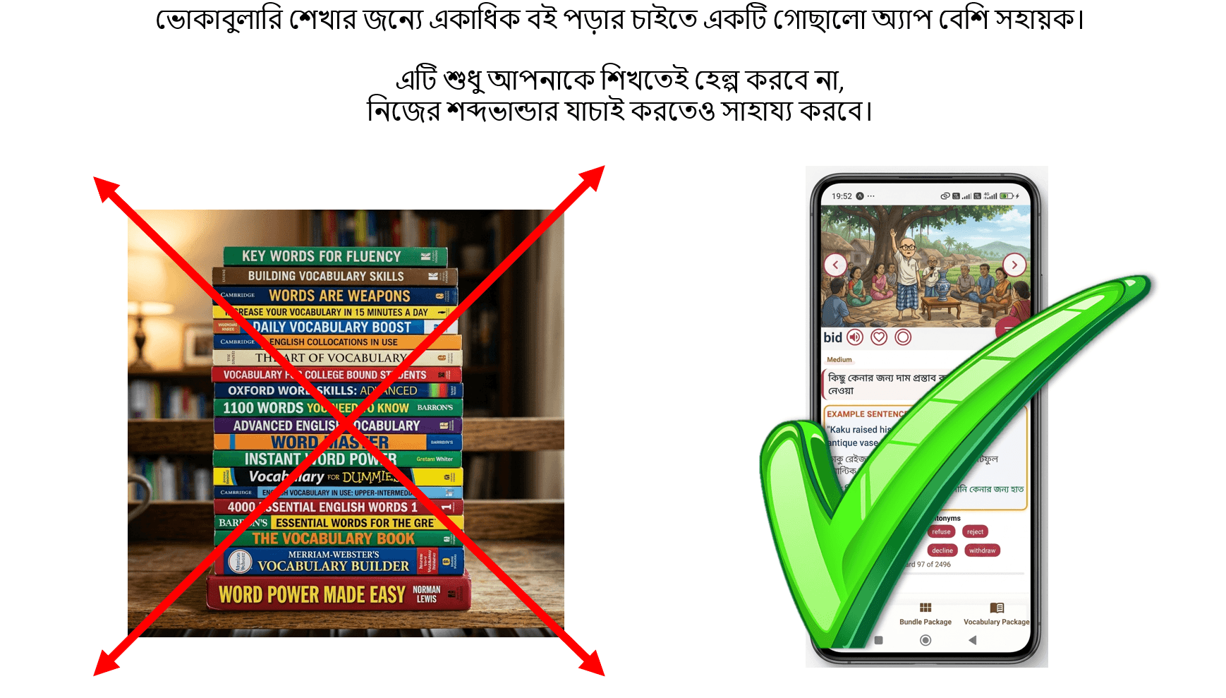 প্রিন্ট বই বনাম ইংলিশ কাকু অ্যাপ তুলনা